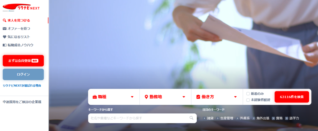 【評判・体験談】リクナビNEXTを実際使ってみた!リアルな口コミ! - エルキャリア